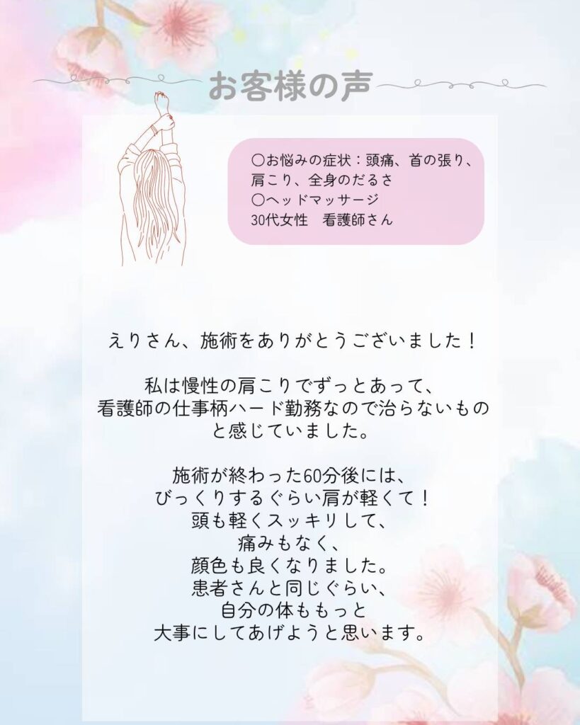 合同会社アシステンシアのお客様の声