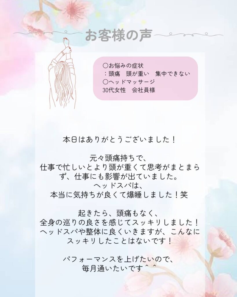 合同会社アシステンシアのお客様の声